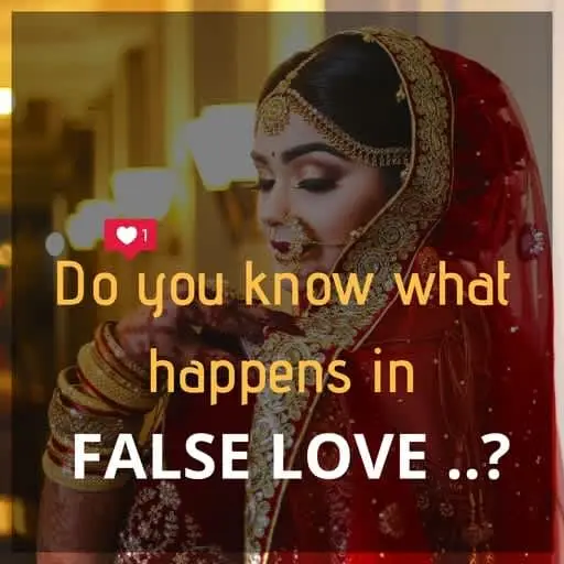 Do you know what happens in false love ..? - ખોટા પ્રેમમાં શું થાય ખબર છે..?